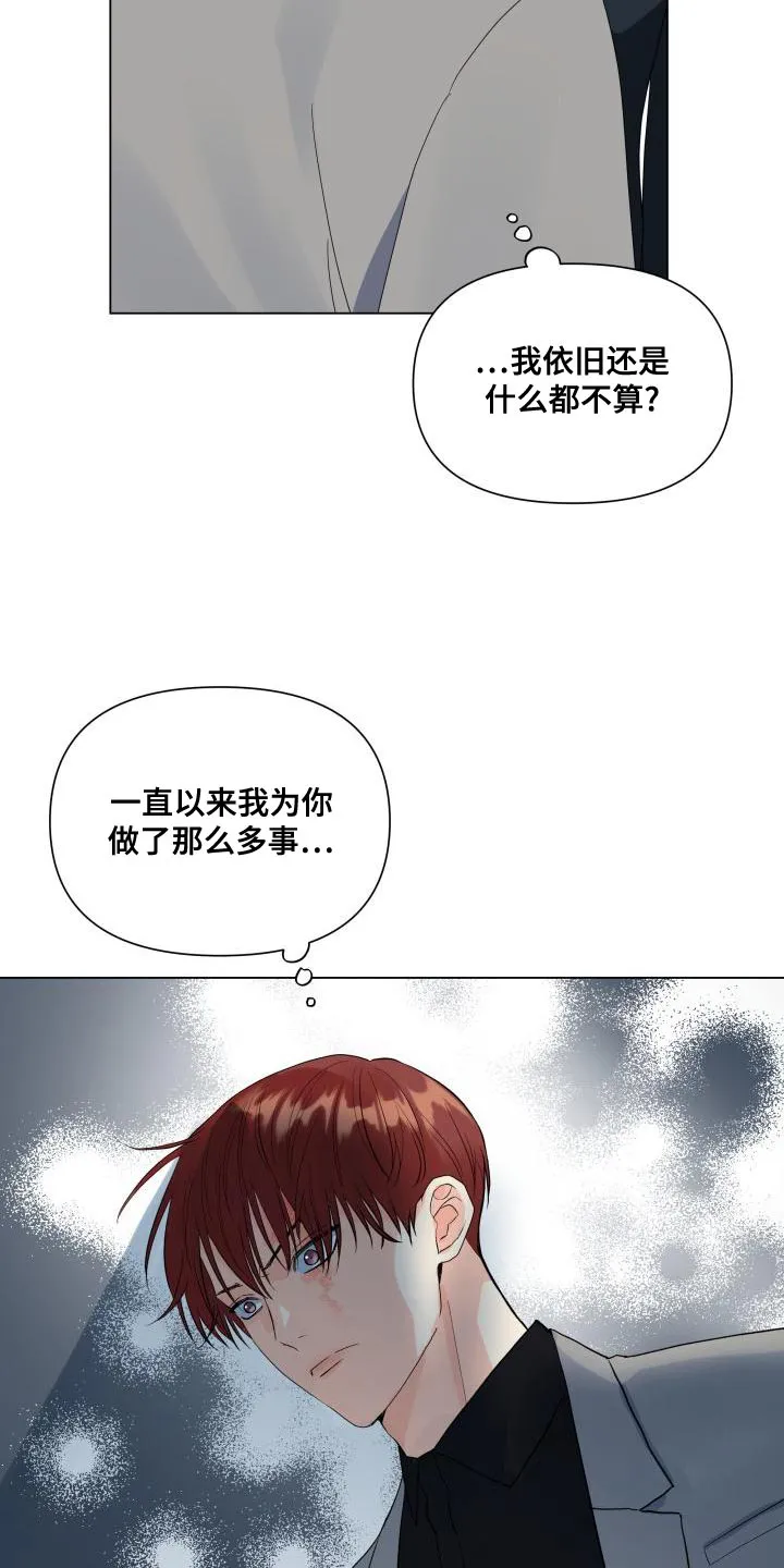 掌中玫瑰在线阅读漫画,第76章：选人的基准20图