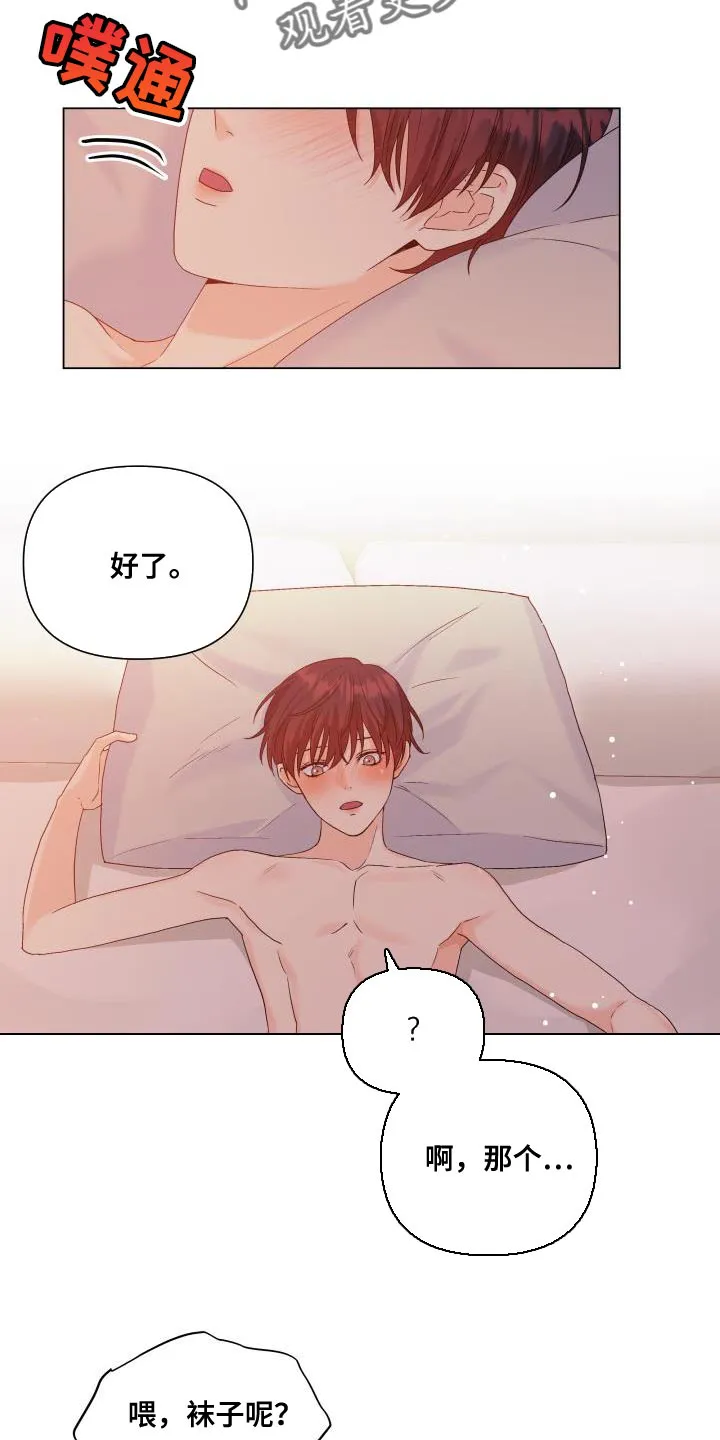 掌中玫瑰漫画完整版漫画,第95章：【第二季】你太让着我了2图