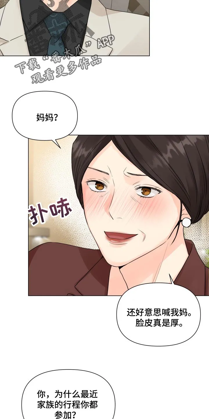 掌中玫瑰全文免费阅读无弹窗漫画,第41章：拖后腿9图