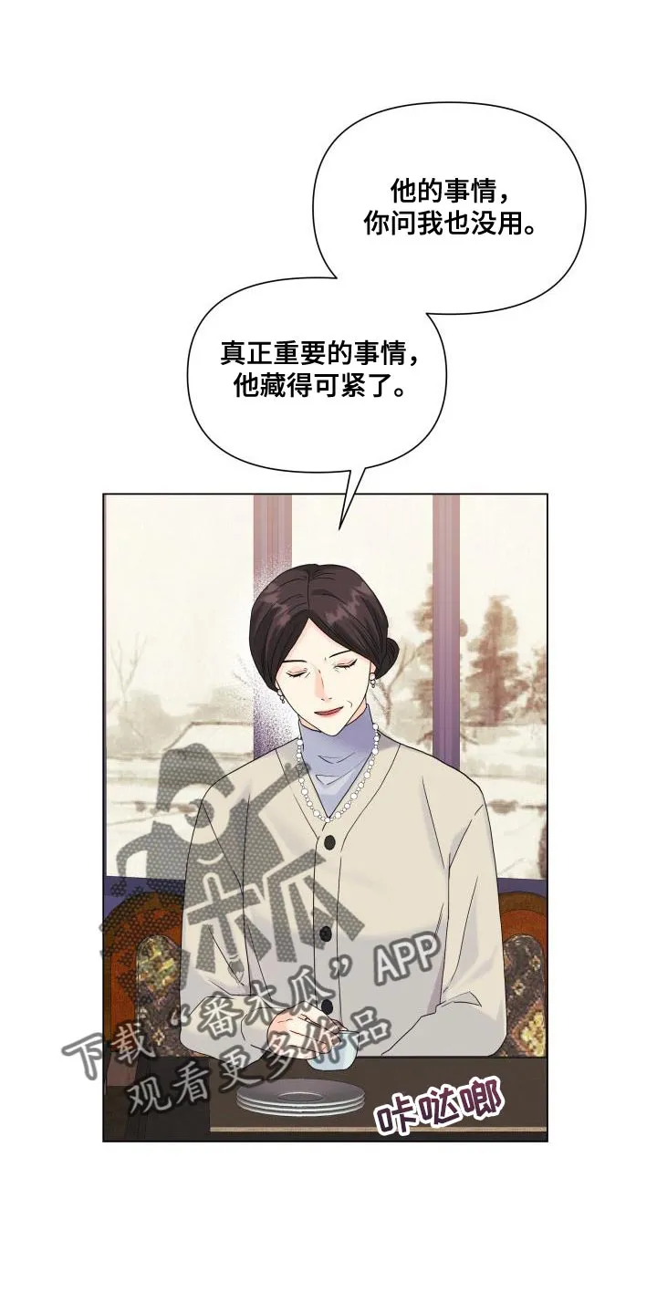 掌中玫瑰漫画漫画,第97章：【第二季】多虑了4图