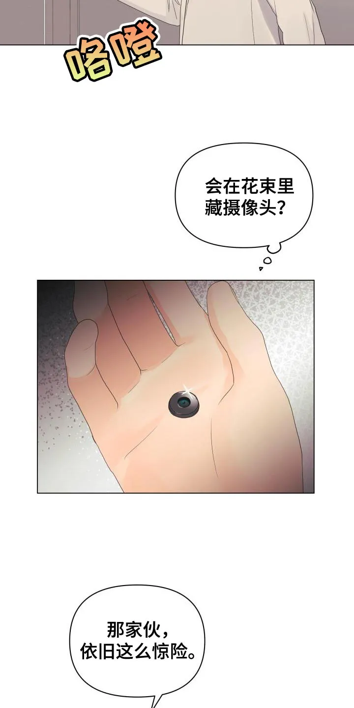 掌中玫瑰在线阅读漫画,第85章：【第二季】还债25图