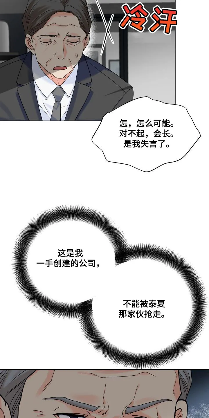 掌中玫瑰木甜全文免费阅读2漫画,第90章：【第二季】我需要这个位置12图