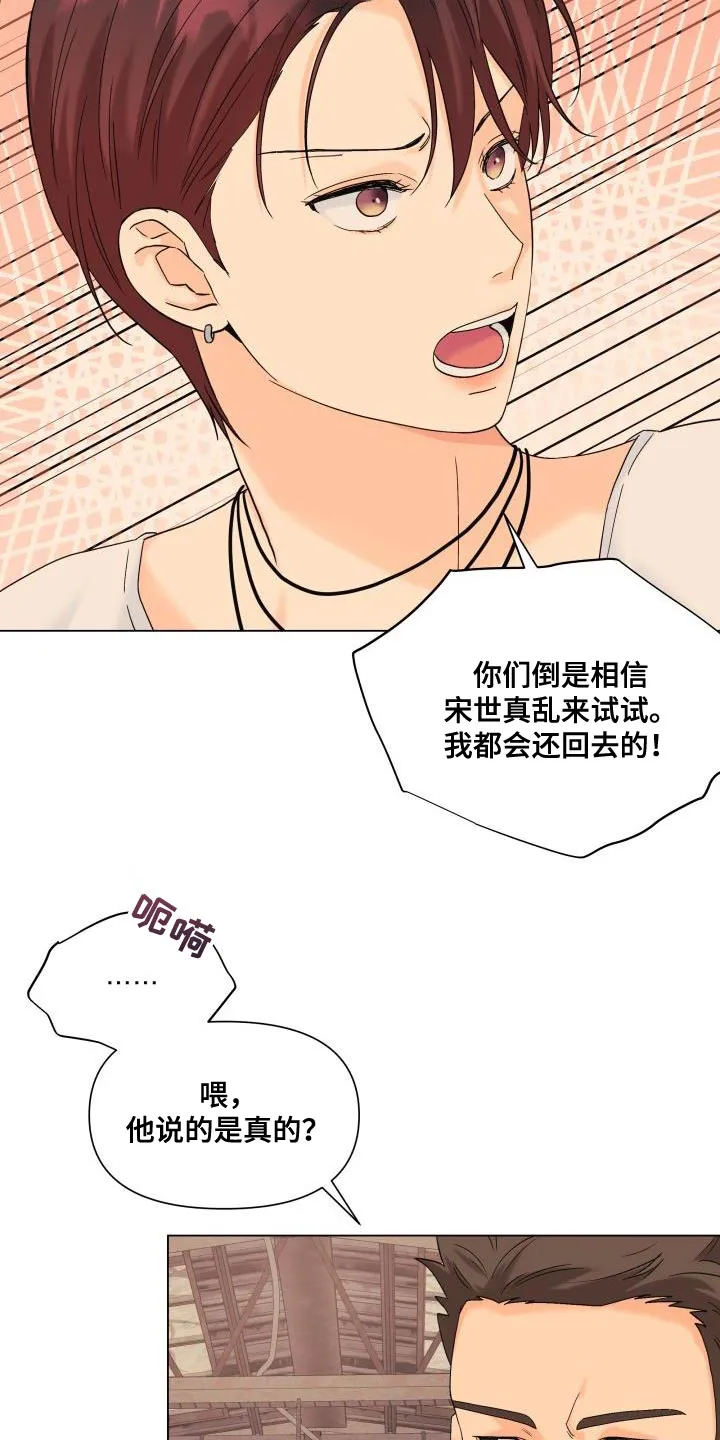 掌中玫瑰漫画漫画,第110章：【第二季】吸引人17图