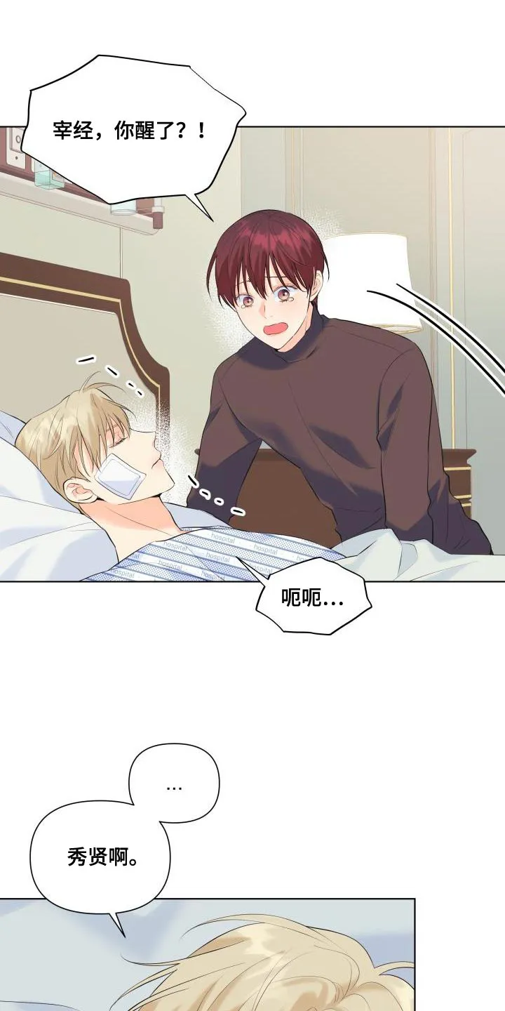 掌中玫瑰漫画漫画,第124章：【第二季】车祸21图