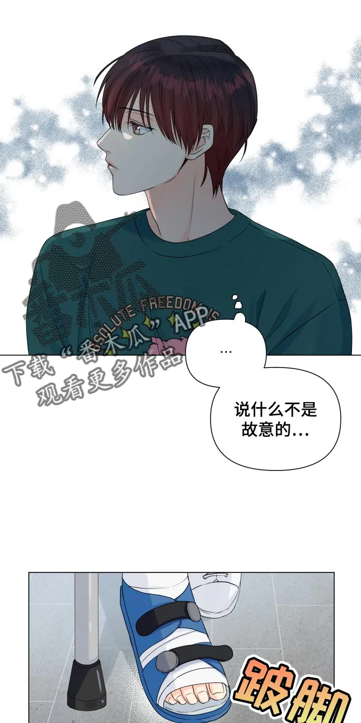掌中玫瑰漫画漫画,第57章：受伤13图