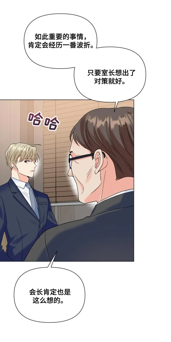 掌中玫瑰木甜全文免费阅读2漫画,第90章：【第二季】我需要这个位置22图