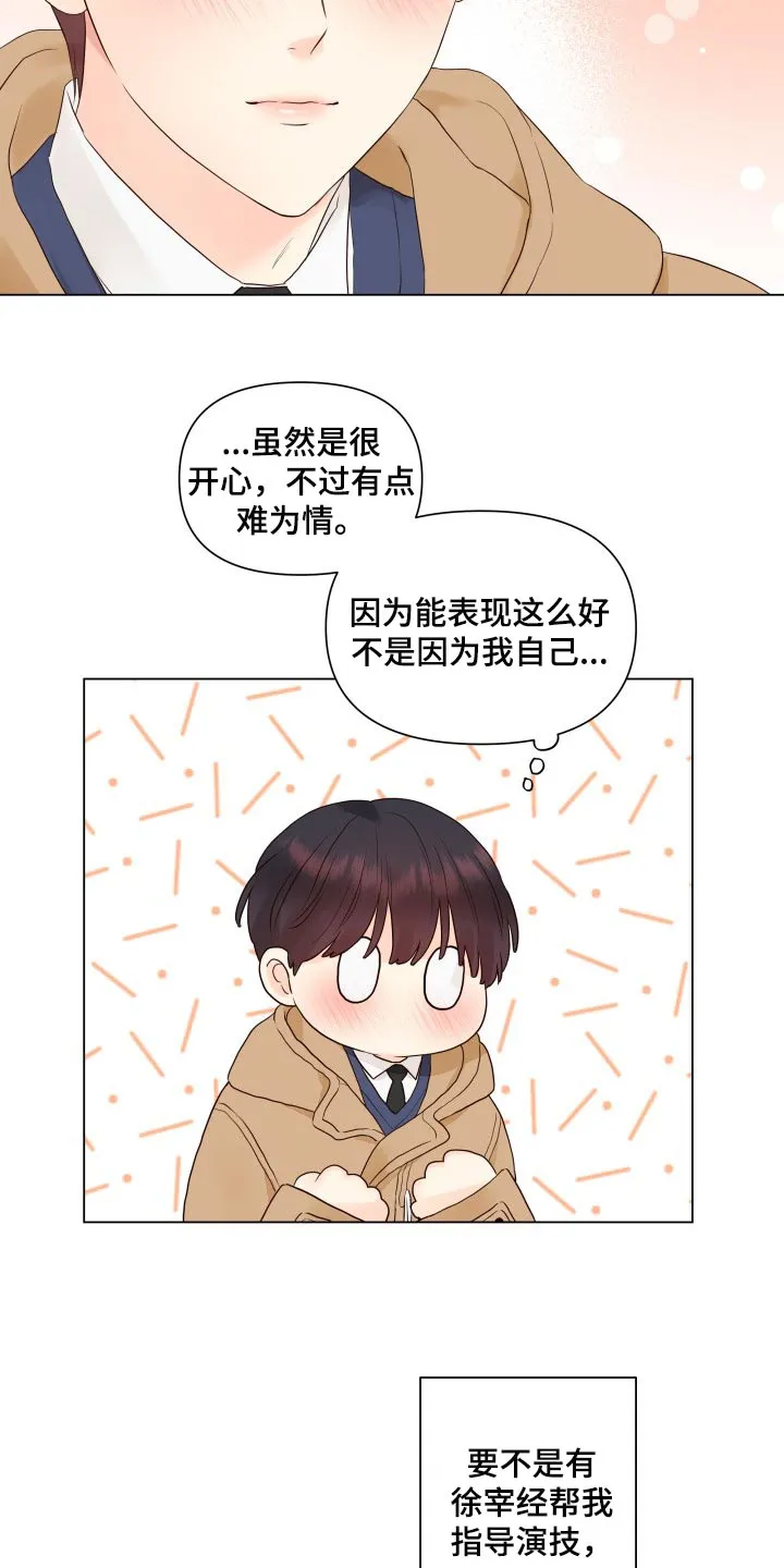 掌中玫瑰漫画漫画,第24章：心情不好18图