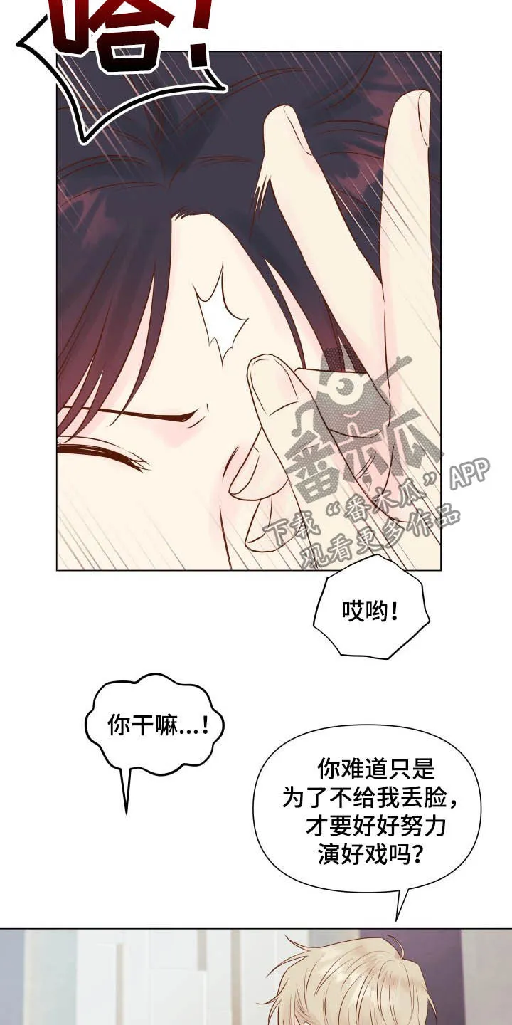 掌中玫瑰漫画漫画,第16章：态度5图