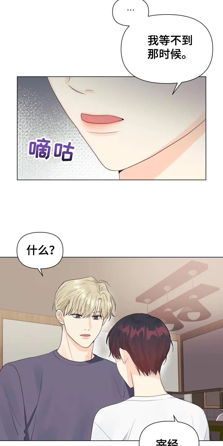 掌中玫瑰漫画漫画,第82章：【第二季】危险系数太大了21图