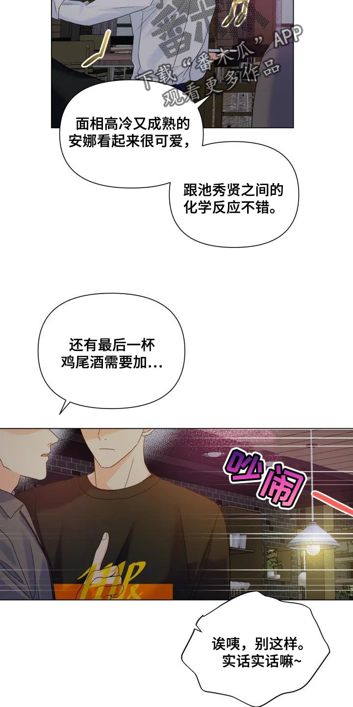 掌中玫瑰漫画漫画,第91章：【第二季】点单9图
