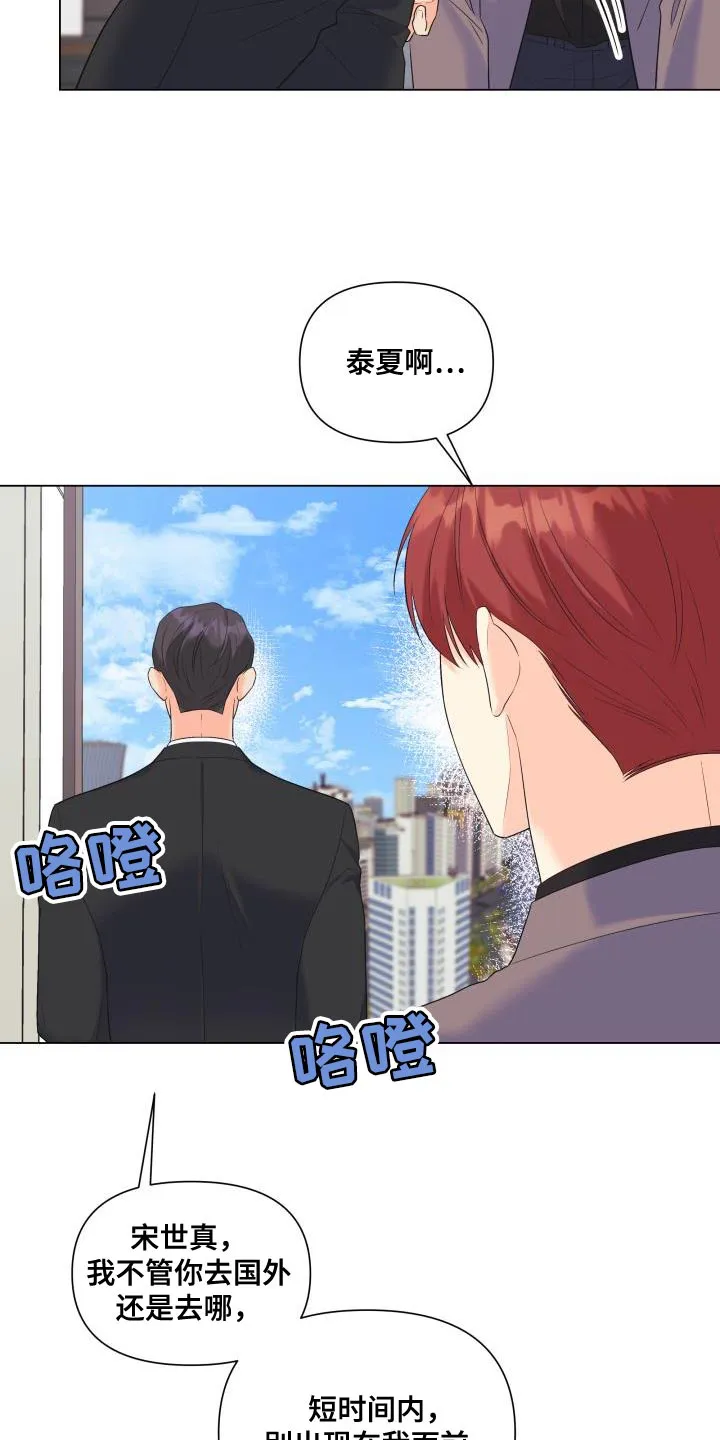 掌中玫瑰漫画完整版漫画,第122章：【第二季】别出现在我面前17图