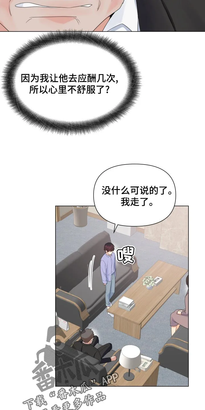掌中漫画漫画,第72章：真肮脏15图