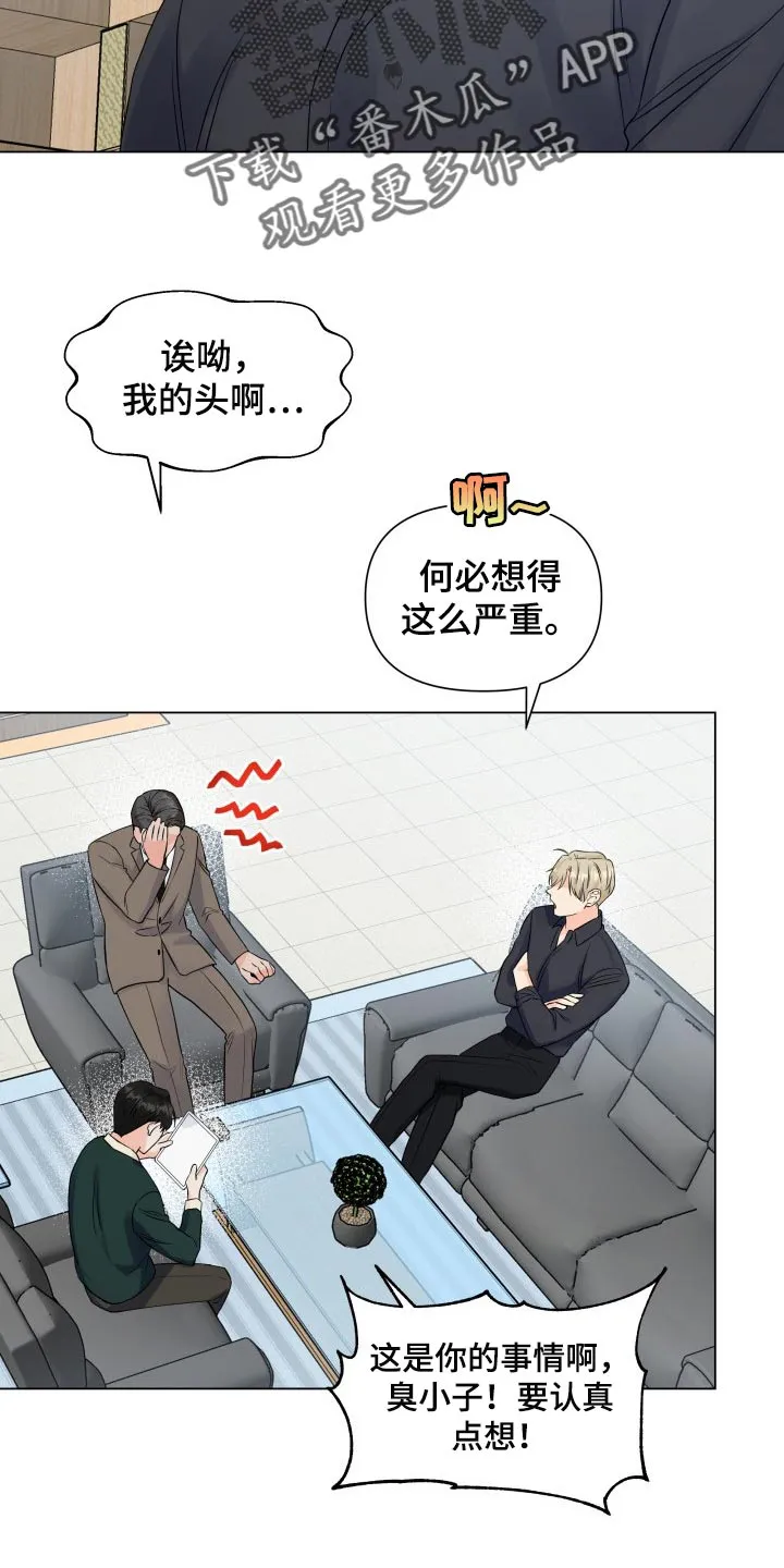 掌中玫瑰漫画完整版漫画,第49章：警告14图