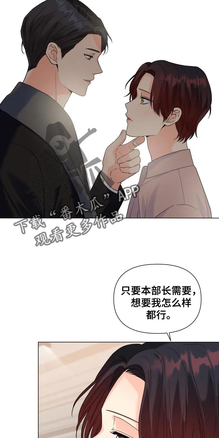 掌中玫瑰漫画漫画,第88章：【第二季】体贴7图