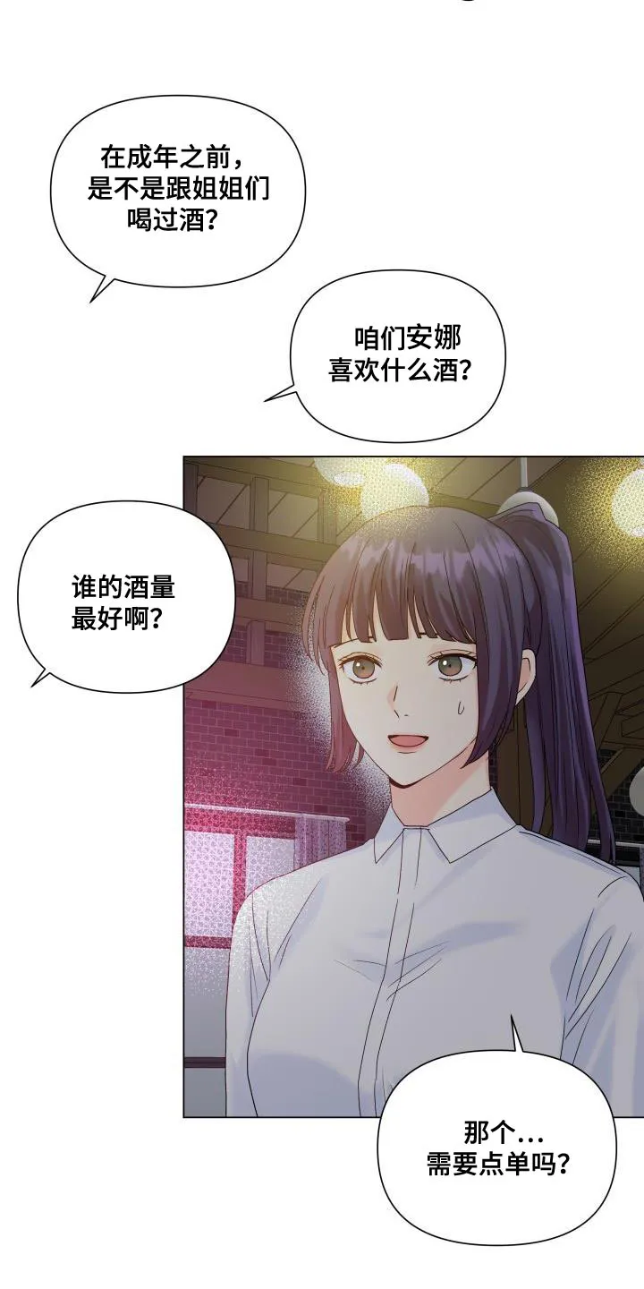 掌中玫瑰漫画漫画,第90章：【第二季】点单10图
