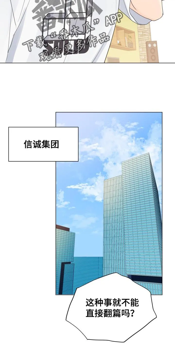 掌中玫瑰漫画漫画,第84章：【第二季】讨人厌的家伙5图