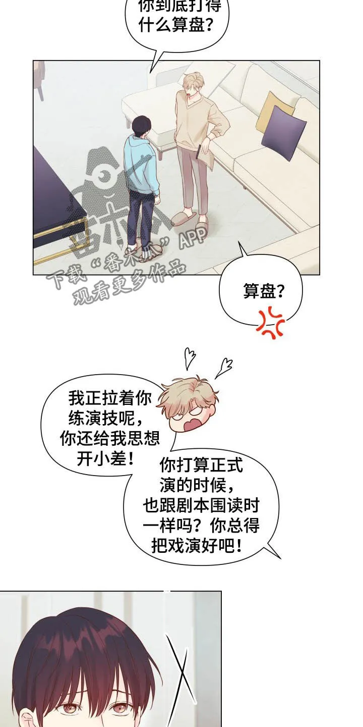 掌中玫瑰漫画漫画,第16章：态度3图
