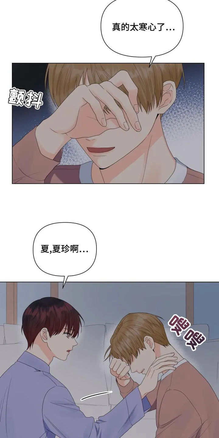 掌中玫瑰漫画漫画,第75章：有人会站在我这边7图
