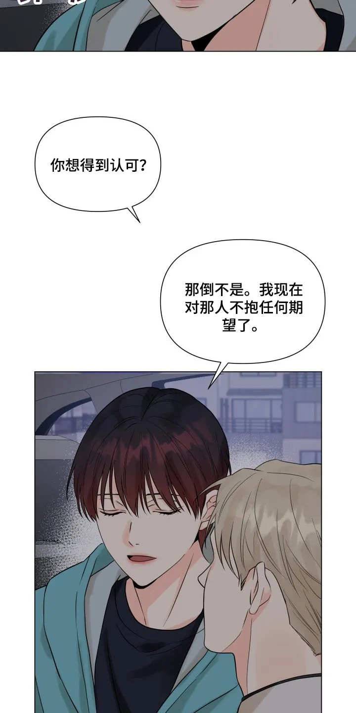 掌中玫瑰漫画完整版漫画,第44章：一点都不了解6图