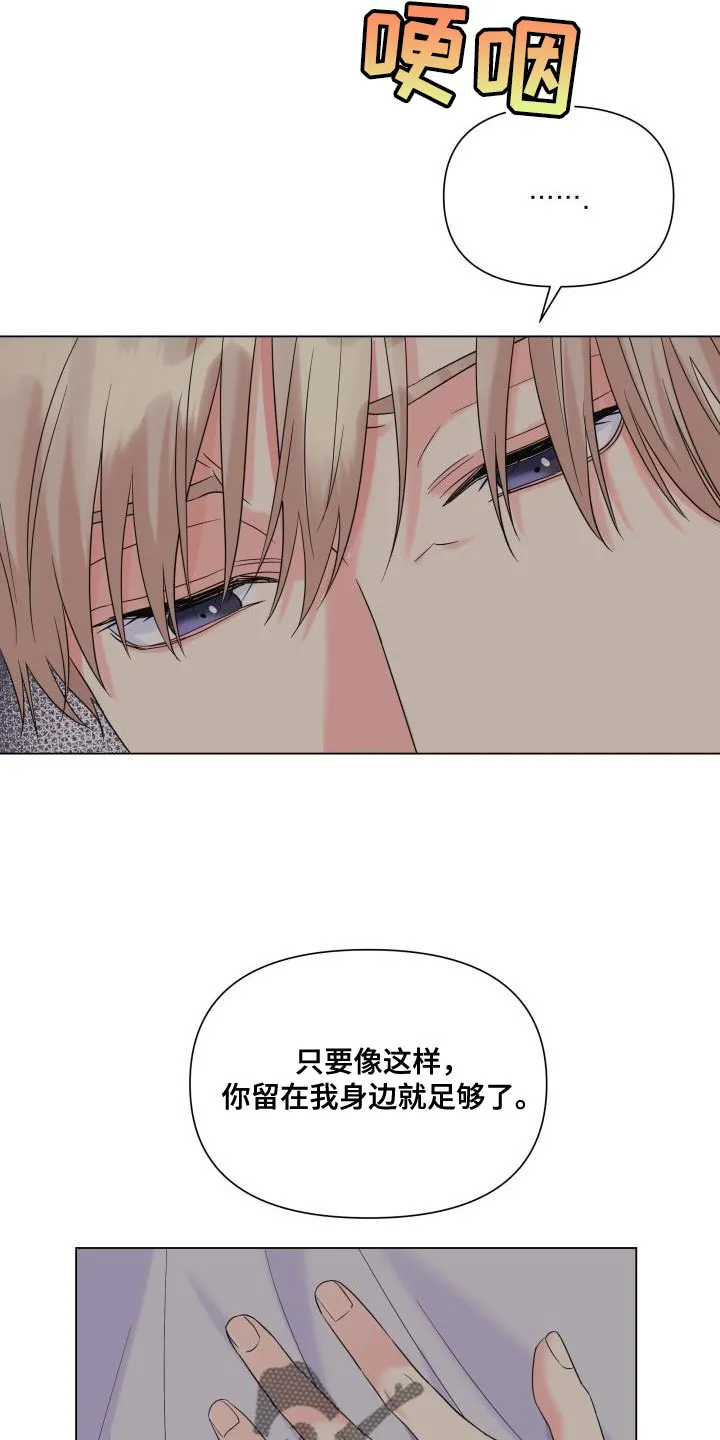 掌中玫瑰漫画漫画,第117章：【第二季】我只要有你27图