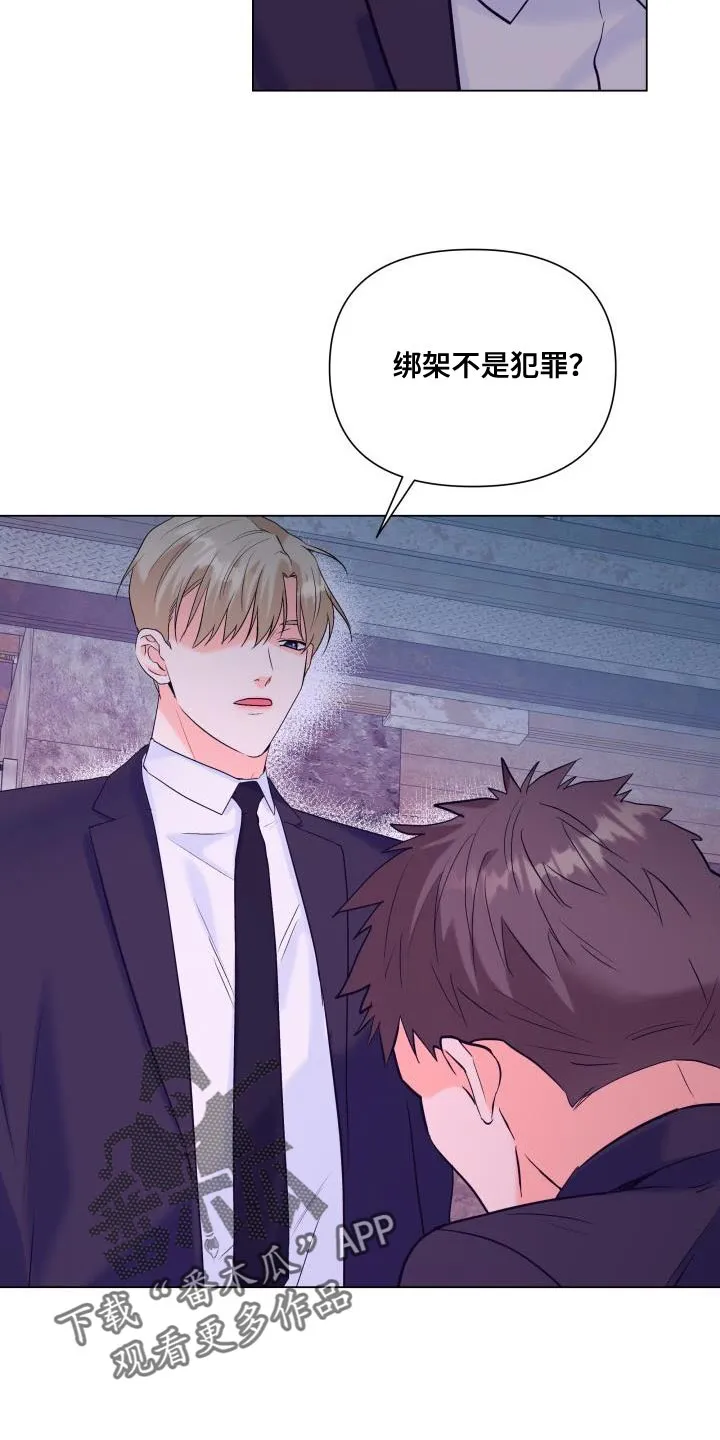 掌中玫瑰漫画完整版漫画,第122章：【第二季】别出现在我面前5图
