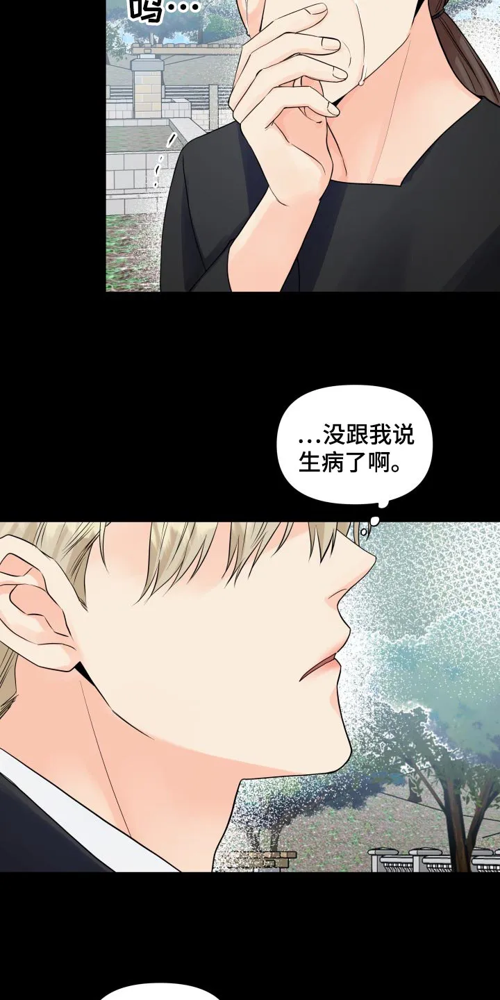 掌中玫瑰漫画完整版漫画,第64章：遗物4图
