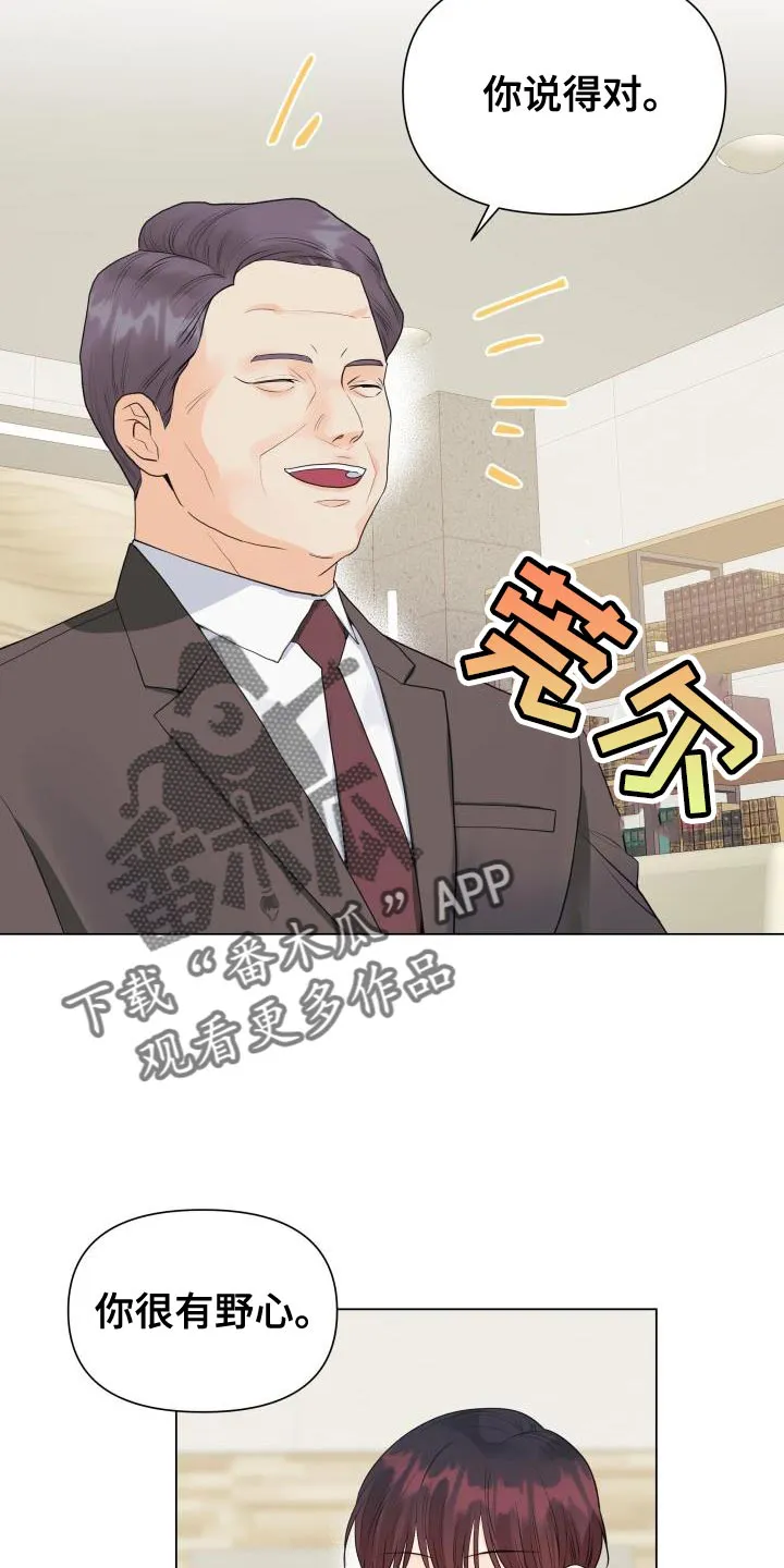 掌中玫瑰漫画漫画,第83章：【第二季】野心17图