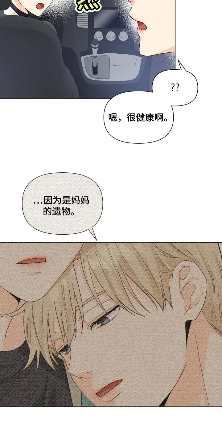 掌中玫瑰漫画完整版漫画,第44章：一点都不了解17图