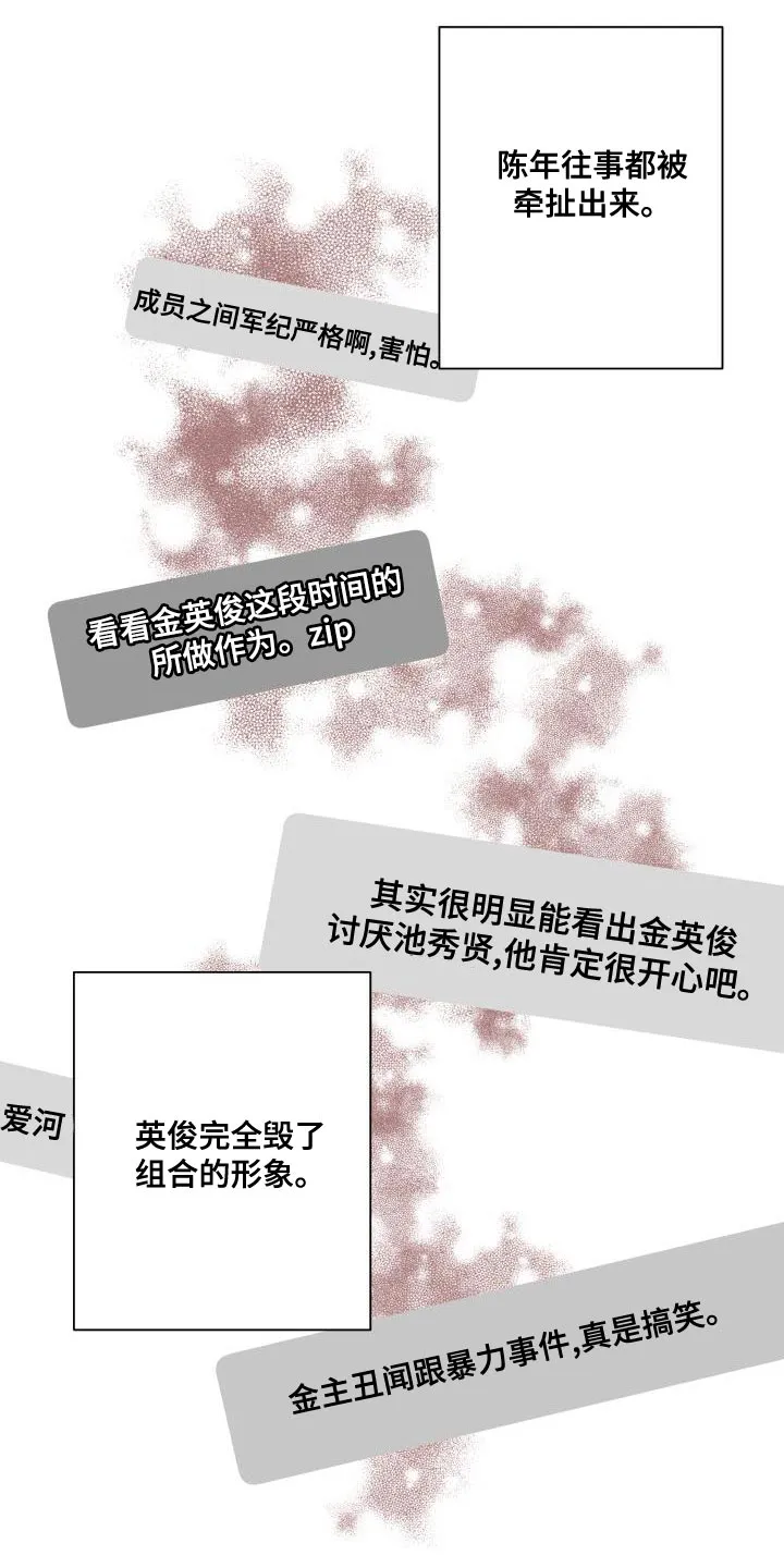 掌中玫瑰木甜全文免费阅读2漫画,第78章：白担心你了9图