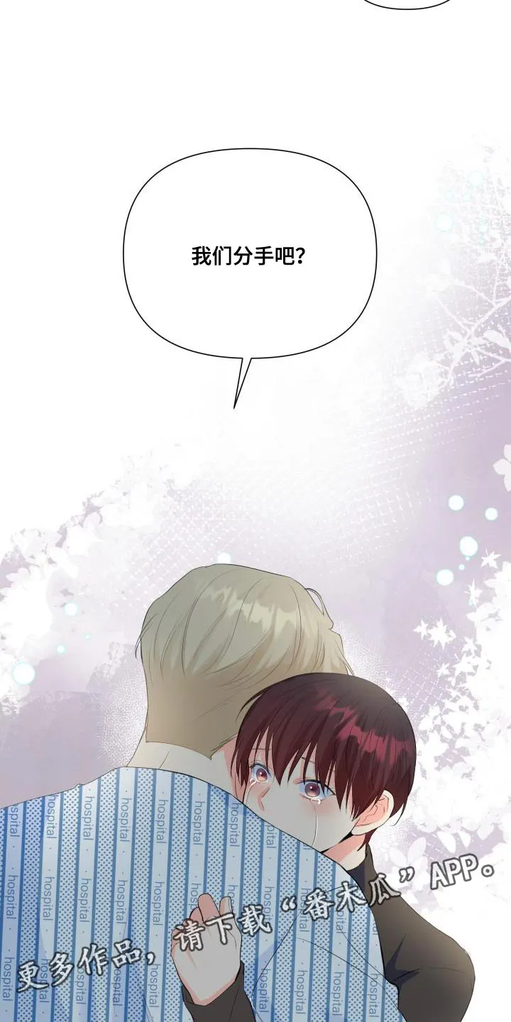 掌中玫瑰漫画漫画,第124章：【第二季】车祸28图