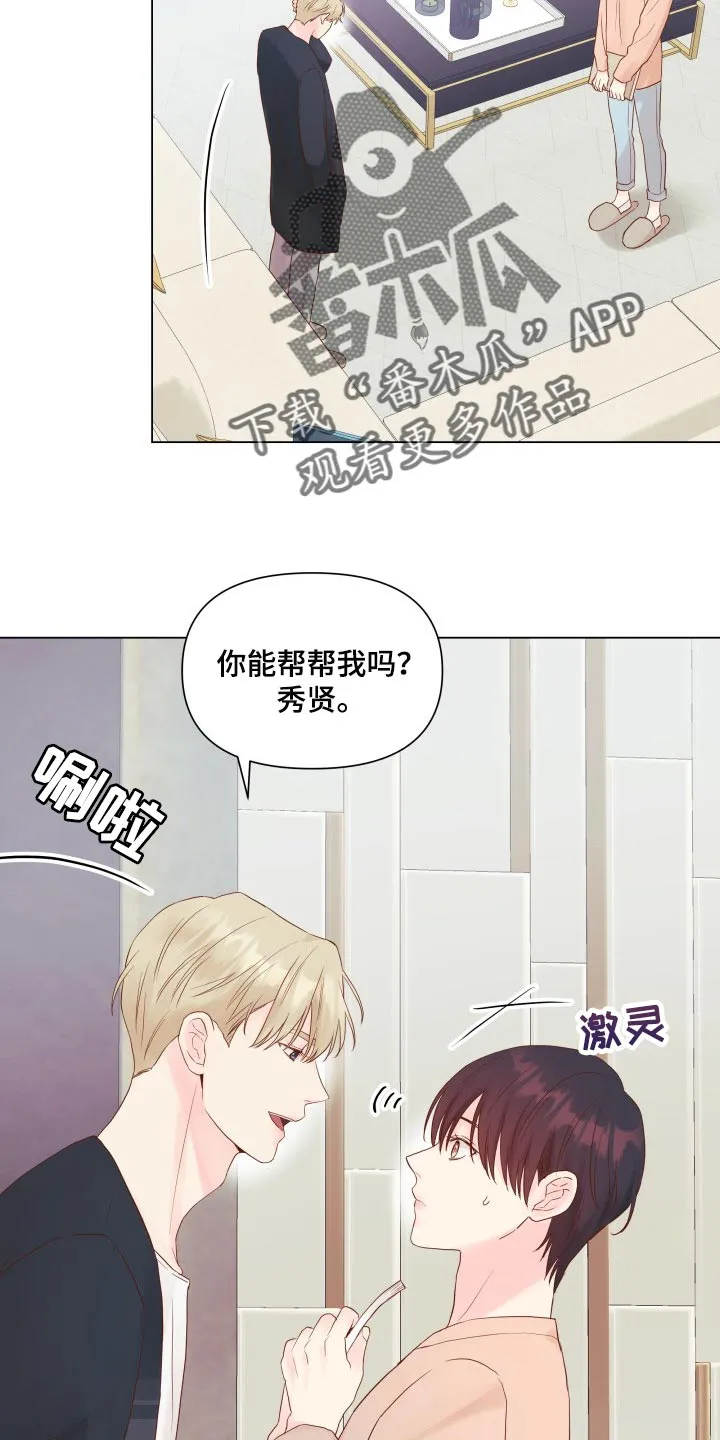 掌中玫瑰木甜百度网盘漫画,第17章：排练16图