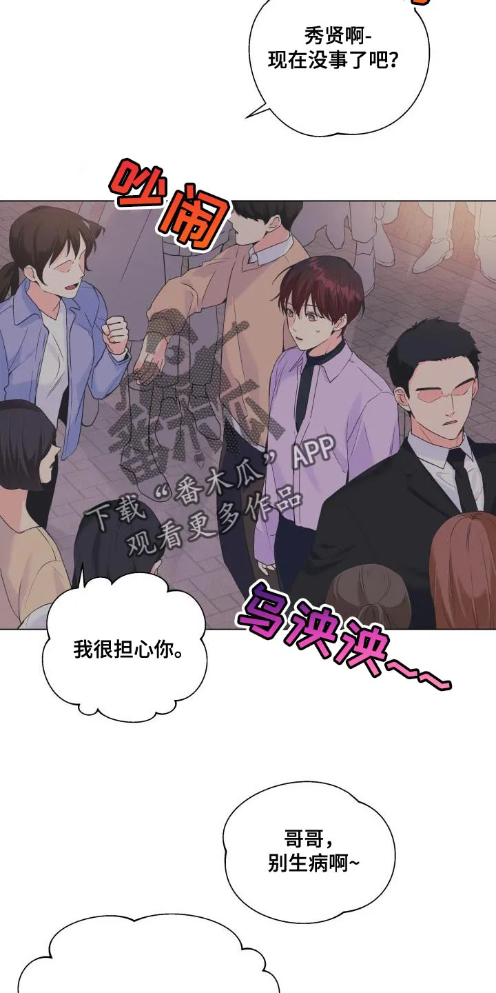 手中的玫瑰漫画漫画,第115章：【第二季】流传的传言4图