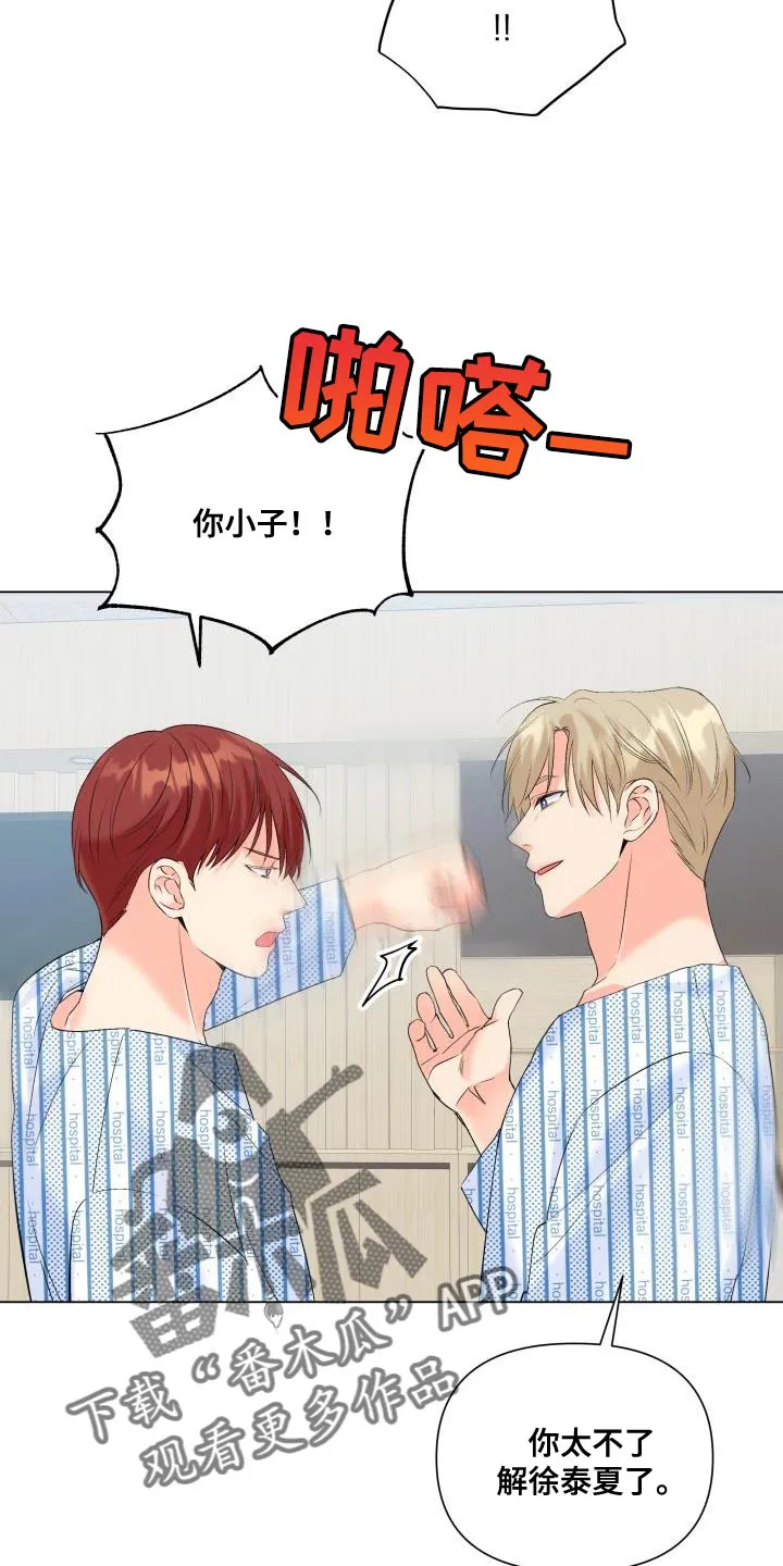掌中玫瑰漫画漫画,第126章：【第二季】才不会胡思乱想17图