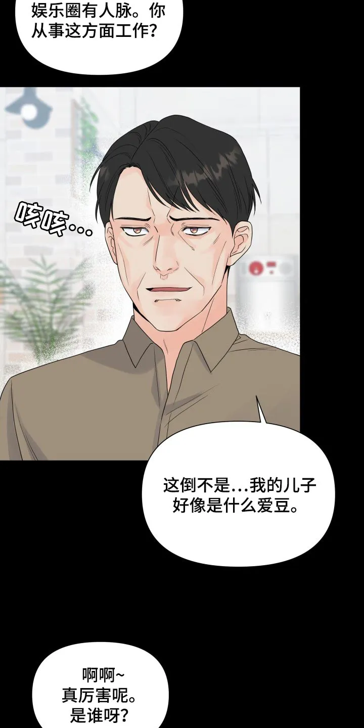 掌中漫画漫画,第61章：我的玩具4图