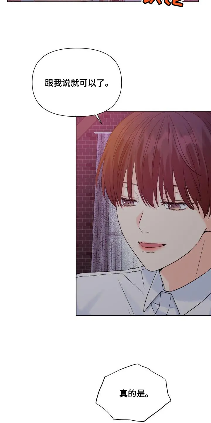 掌中玫瑰漫画漫画,第90章：【第二季】点单17图