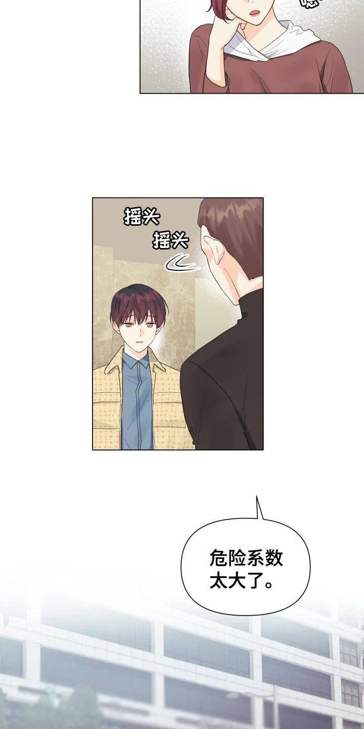 掌中玫瑰漫画漫画,第82章：【第二季】危险系数太大了24图