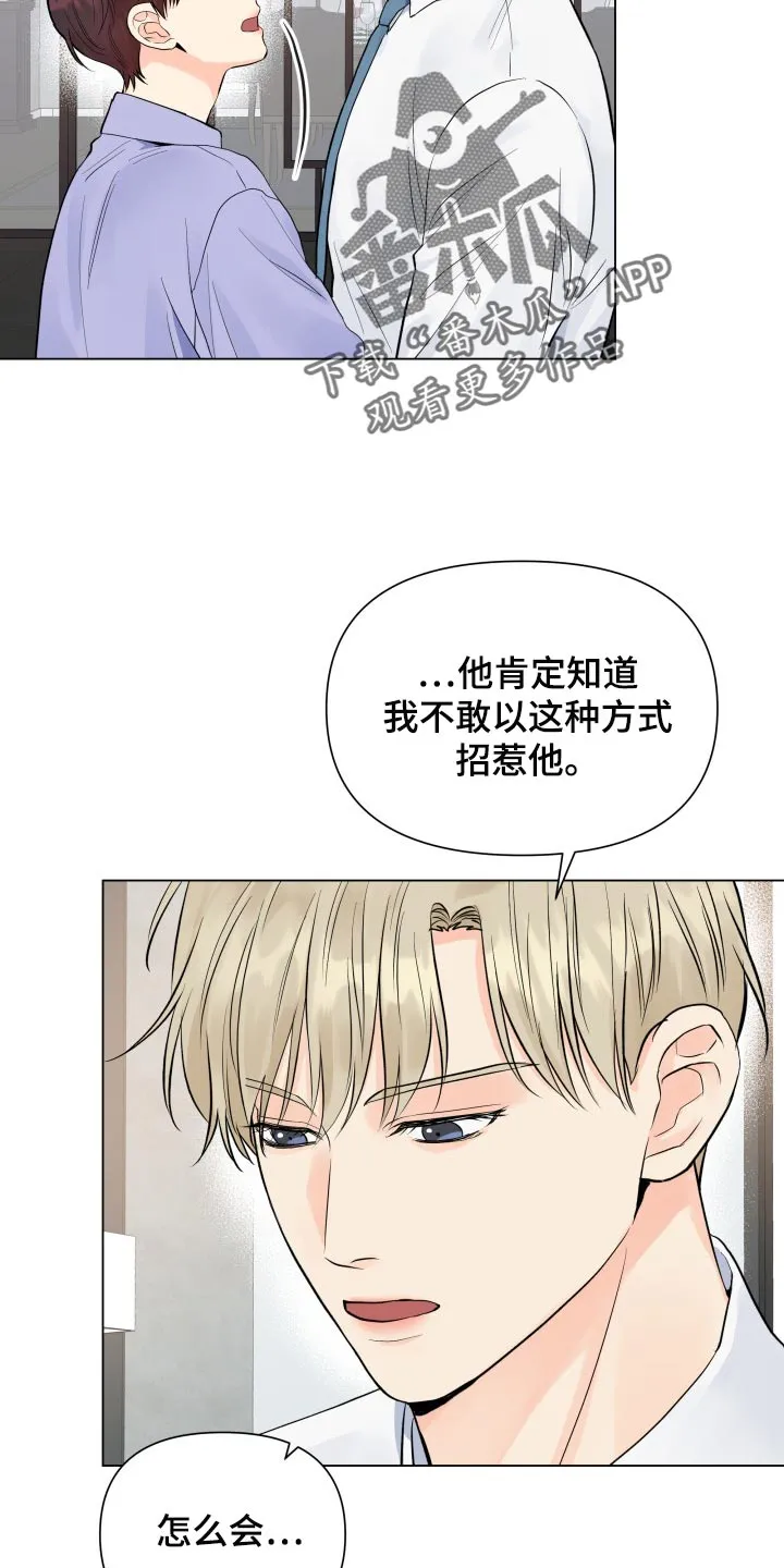 掌中玫瑰漫画漫画,第73章：反而是件好事5图