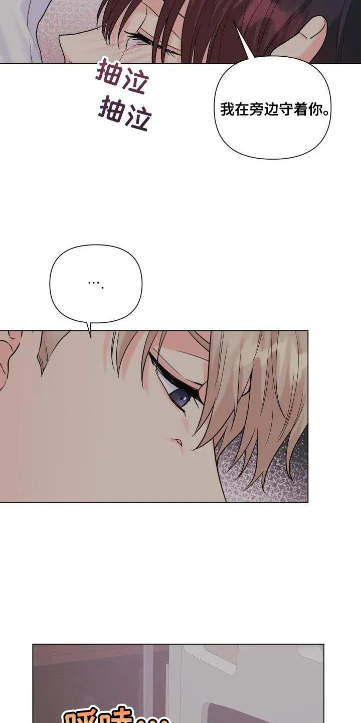 掌中玫瑰漫画漫画,第112章：【第二季】你搞错重点了14图