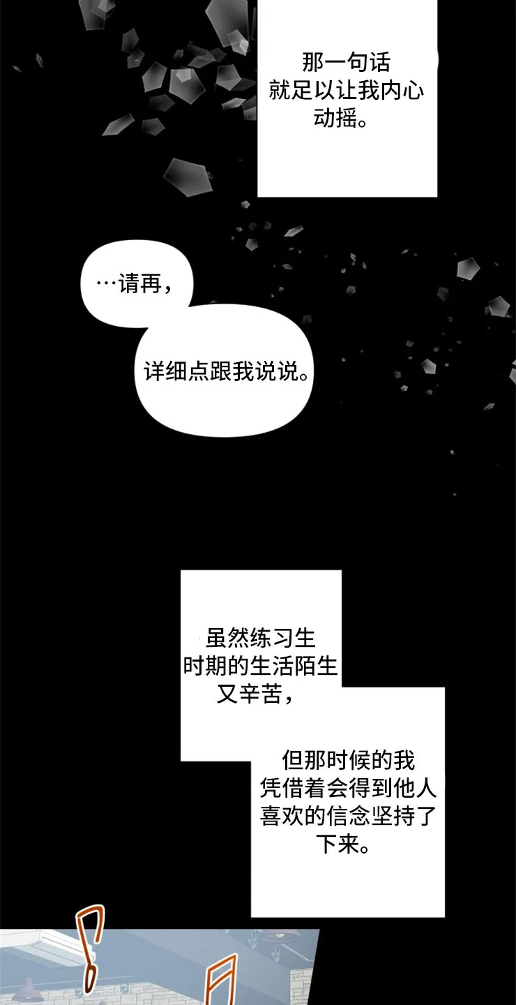 掌中玫瑰漫画漫画,第53章：没有我的容身之处12图