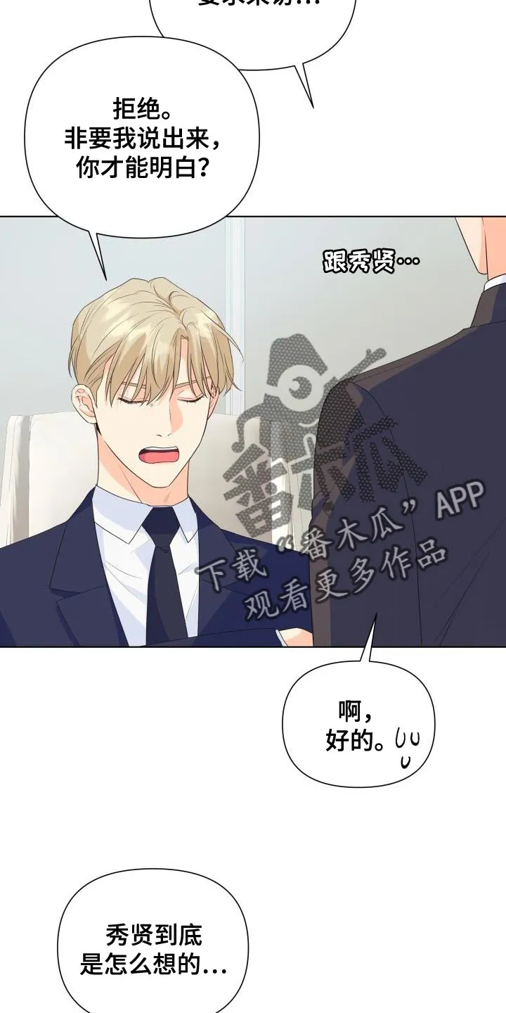 掌中玫瑰漫画漫画,第128章：【第二季】拦车3图