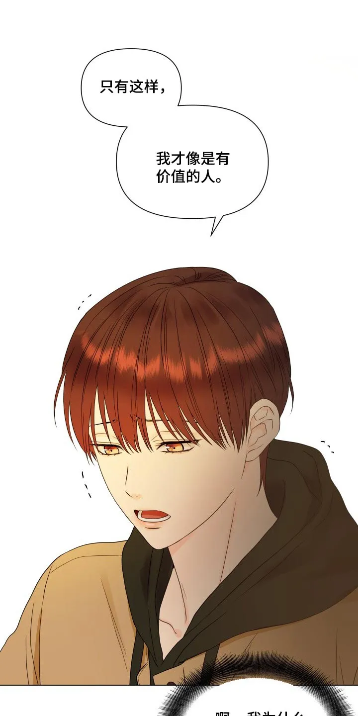 掌中玫瑰漫画完整版漫画,第35章：机会不容易有8图