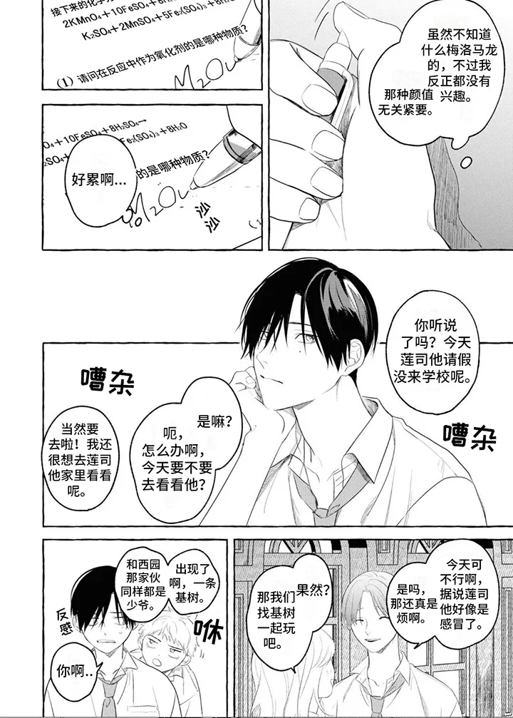 吉田男友漫画漫画,第1章：学院的王6图