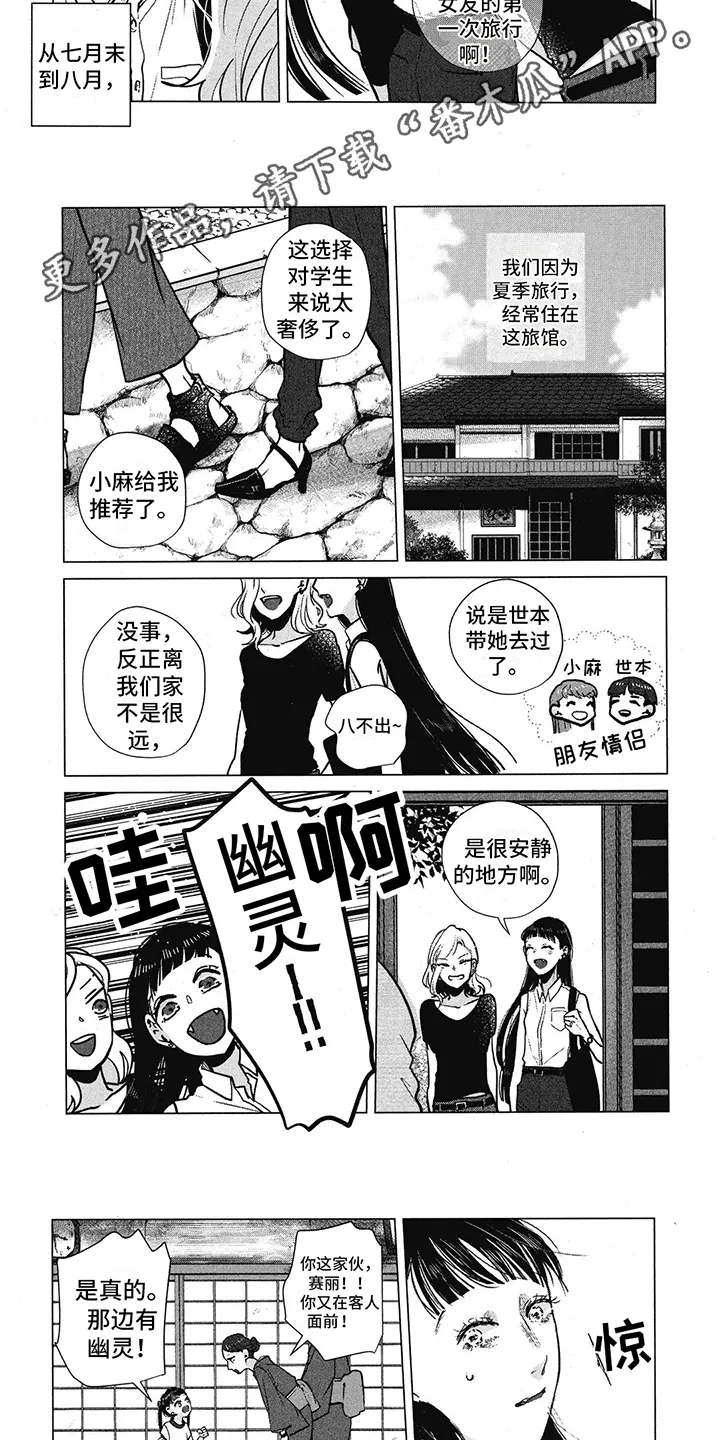 樱花盛开的房间漫画漫画,第18章：温泉旅馆3图