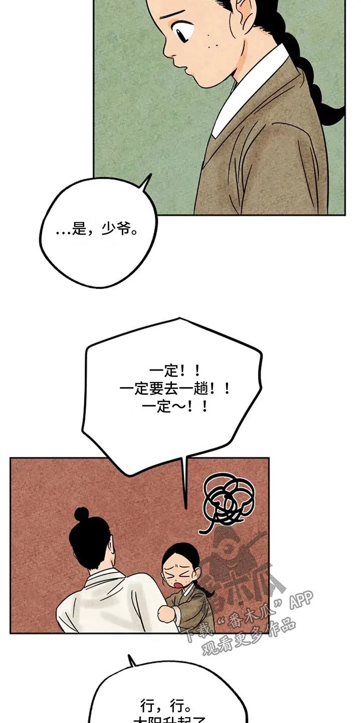 金福的故事漫画漫画,第97章：辛苦费11图