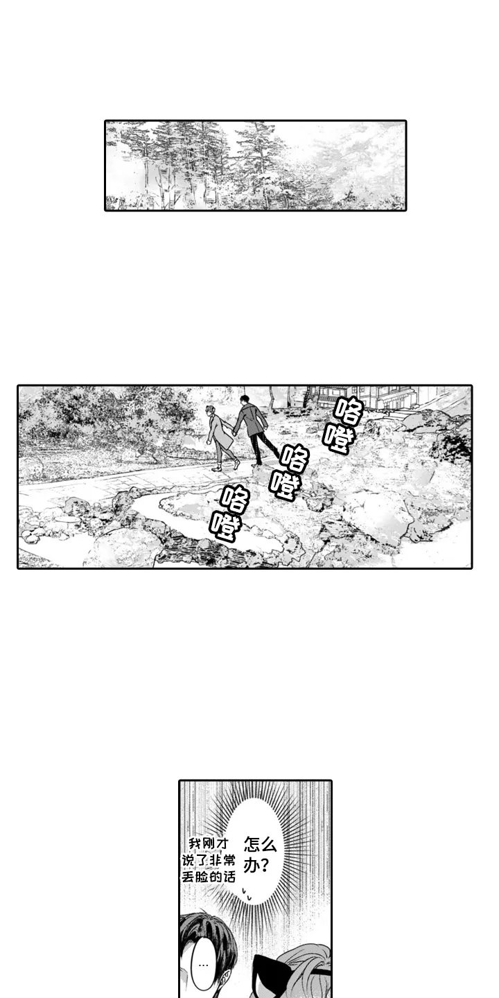 男友出租漫画漫画,第12章：超大浴池3图