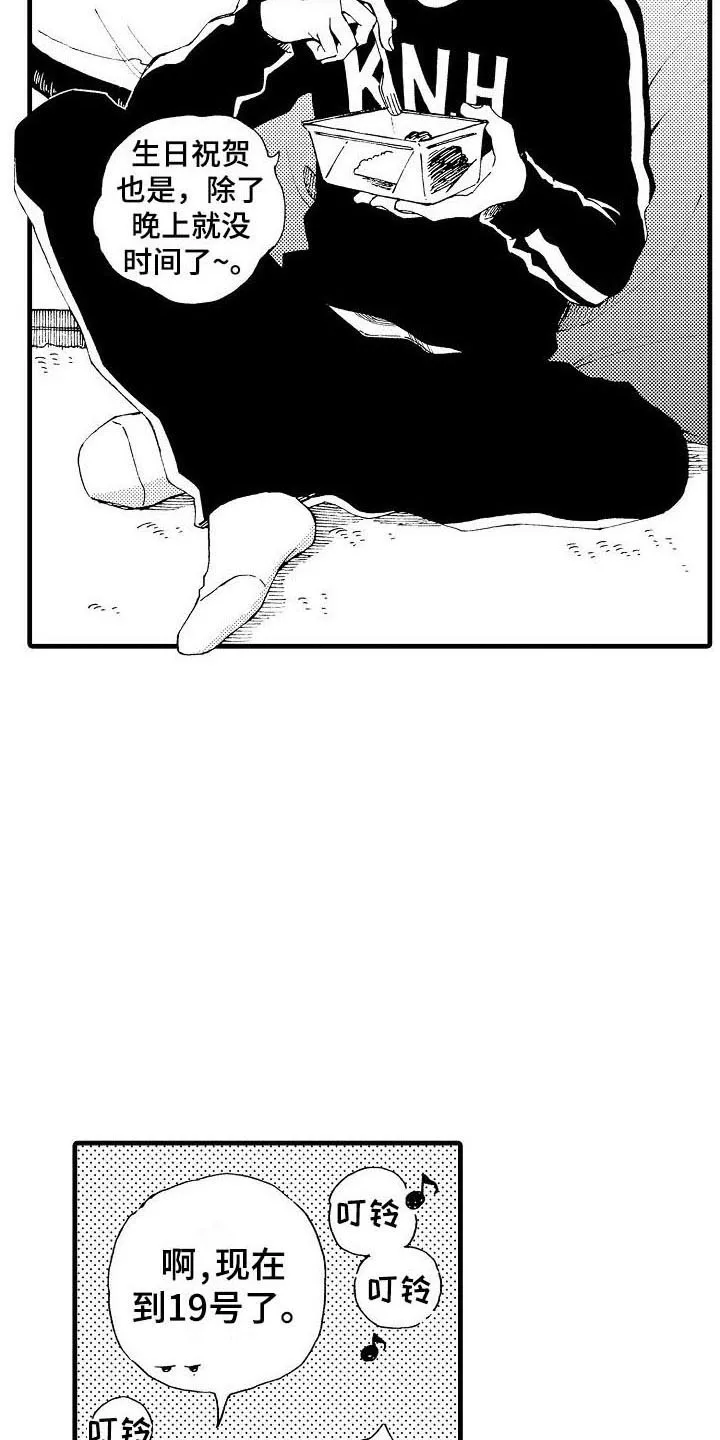 心与清漫画漫画,第18章：同床共枕3图