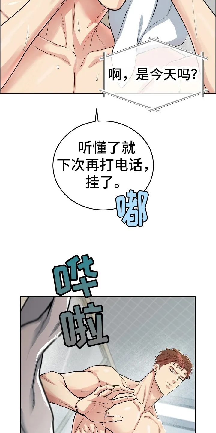 花花贵公子漫画漫画,第12章：礼物3图