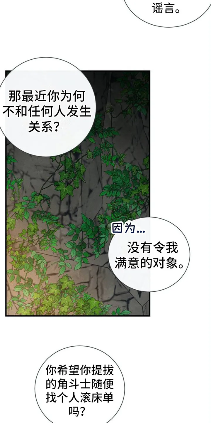 雨林毒药与解药漫画漫画,第1章：传闻9图