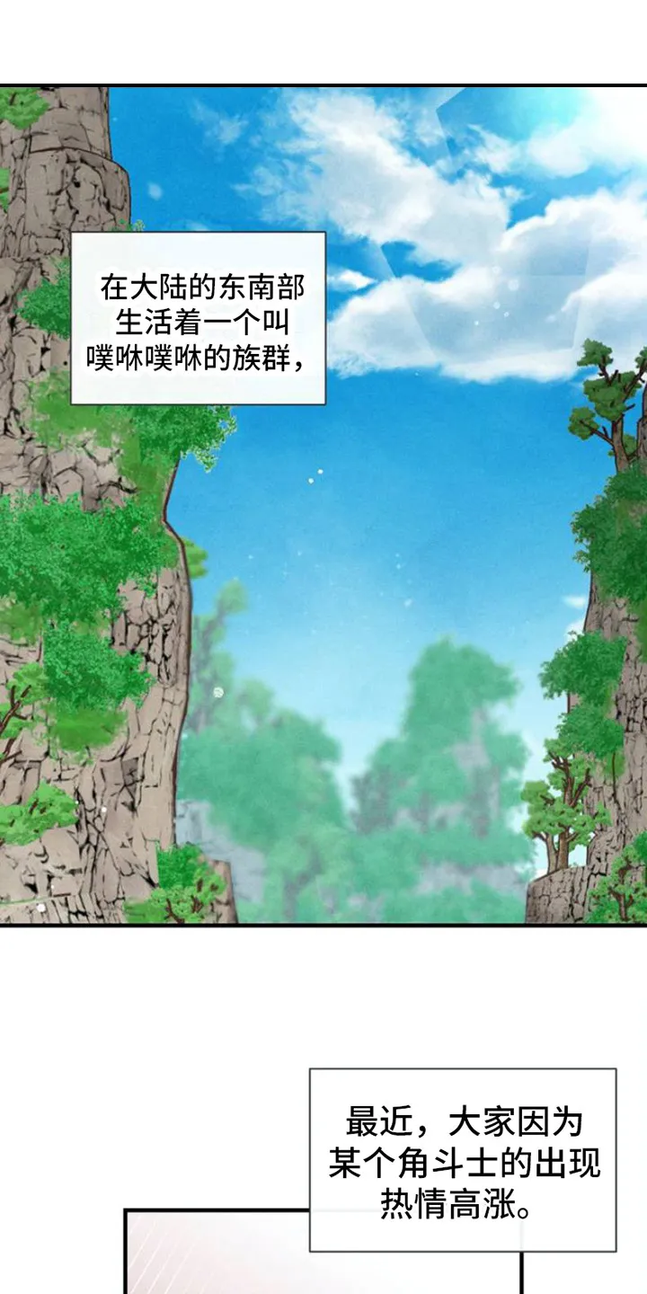 雨林毒药与解药漫画漫画,第1章：传闻1图