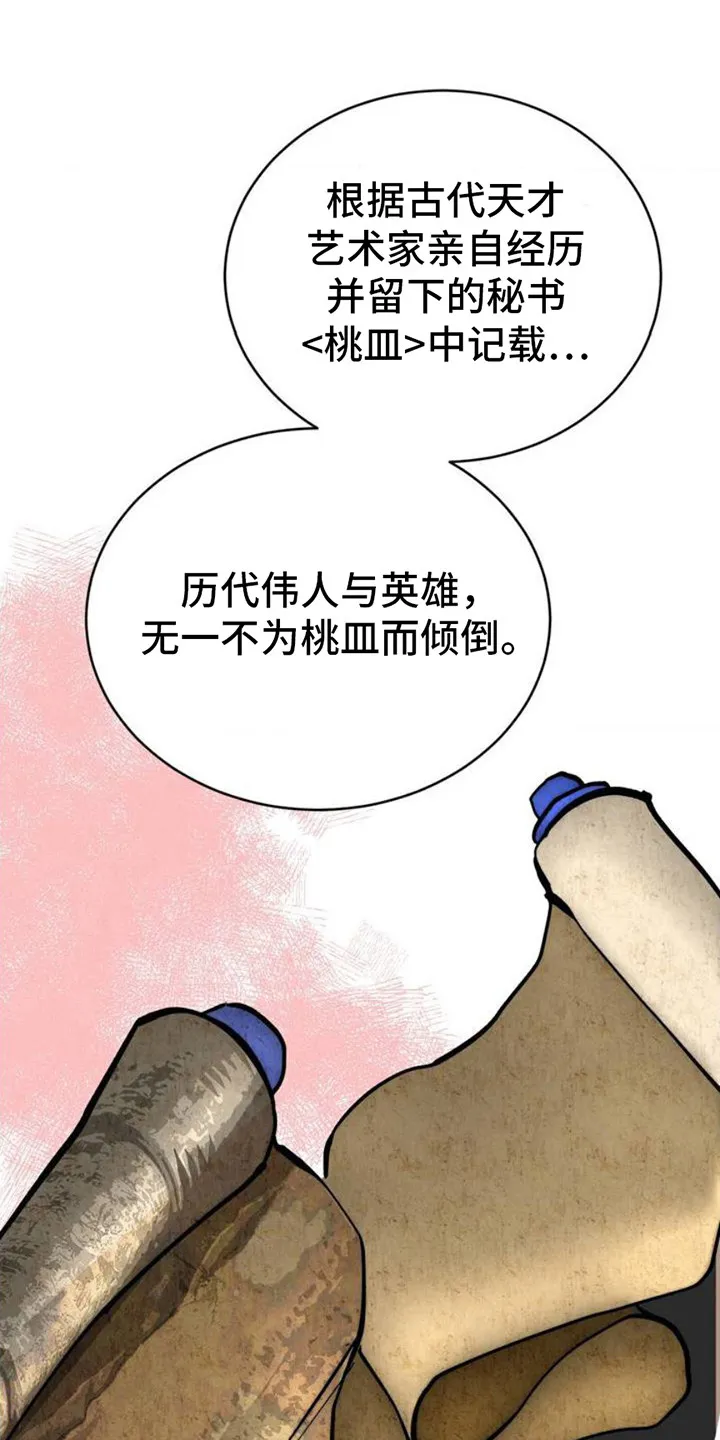 桃子男孩漫画漫画,第2章：桃皿16图